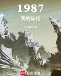 1987我的年代
