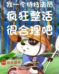 我一个特技演员疯狂整活很合理吧