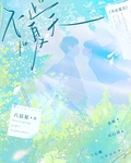 不止夏天