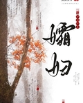 孀妇